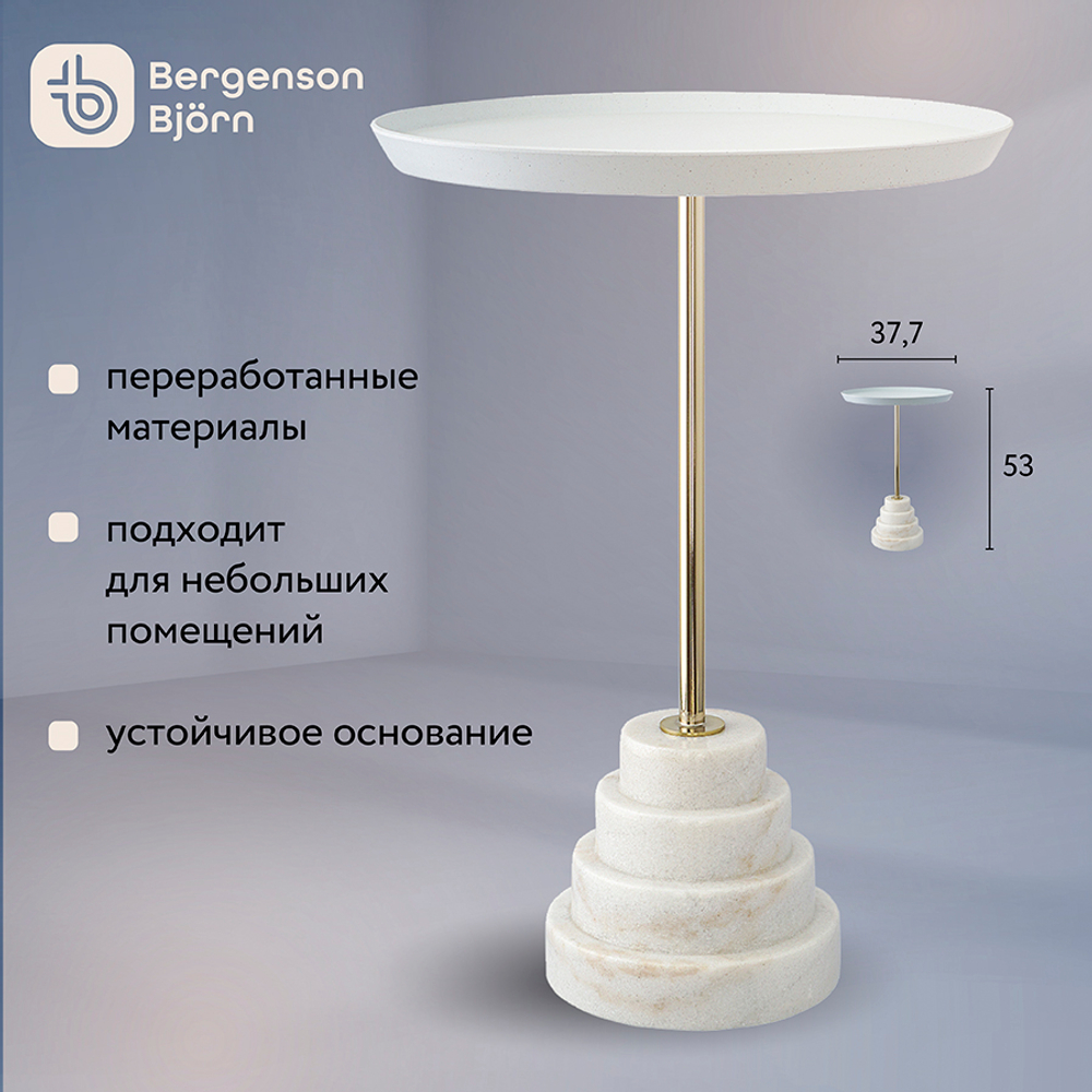 Столик кофейный Bergenson Bjorn Sustainable collection, 38 см, серый/белый