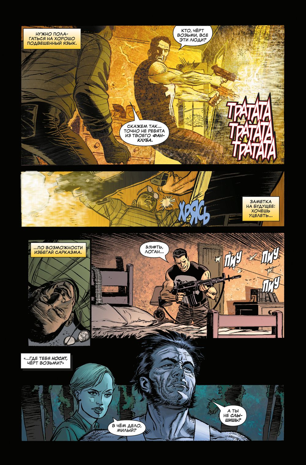 Комикс Росомаха против Карателя