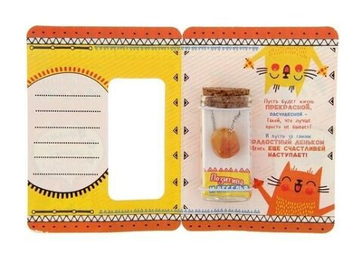 Капсула гаданий на открытке "Талисман Радости"