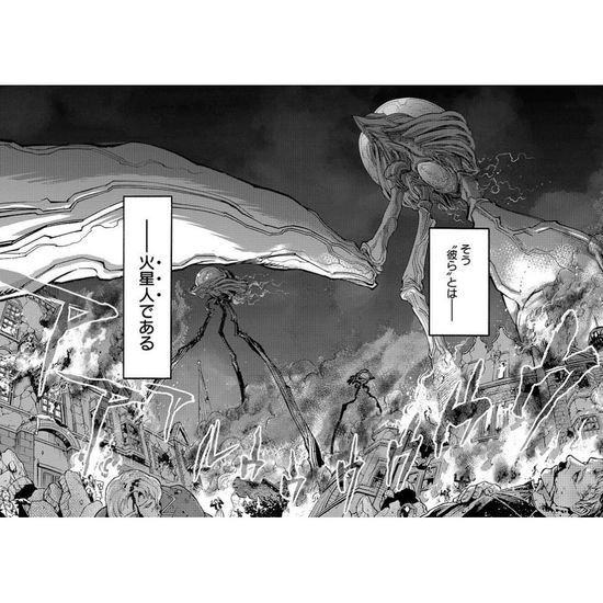 Манга Война миров. Том 2