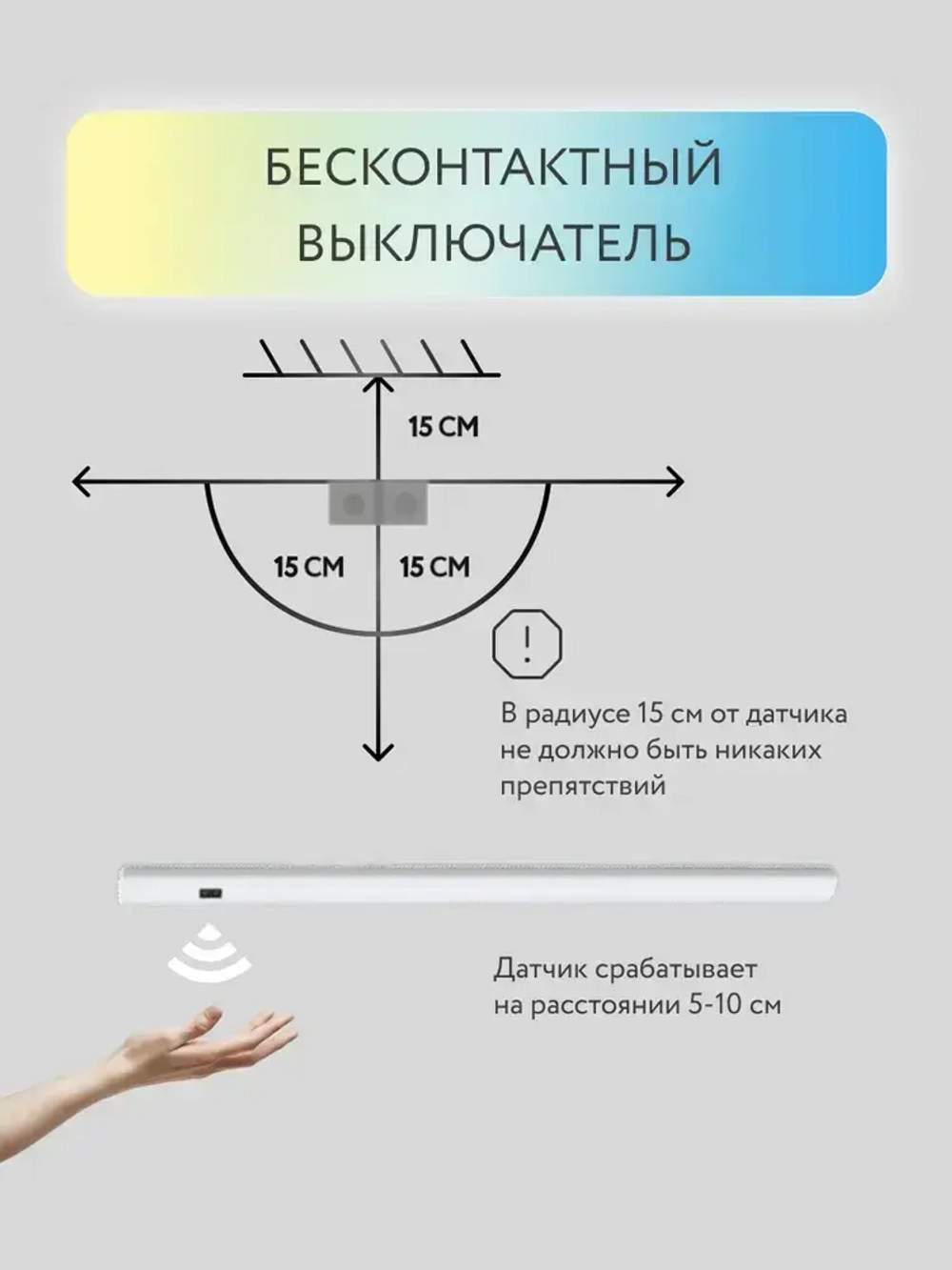 Светильник с бесконтактным выключателем, подсветка для кухни