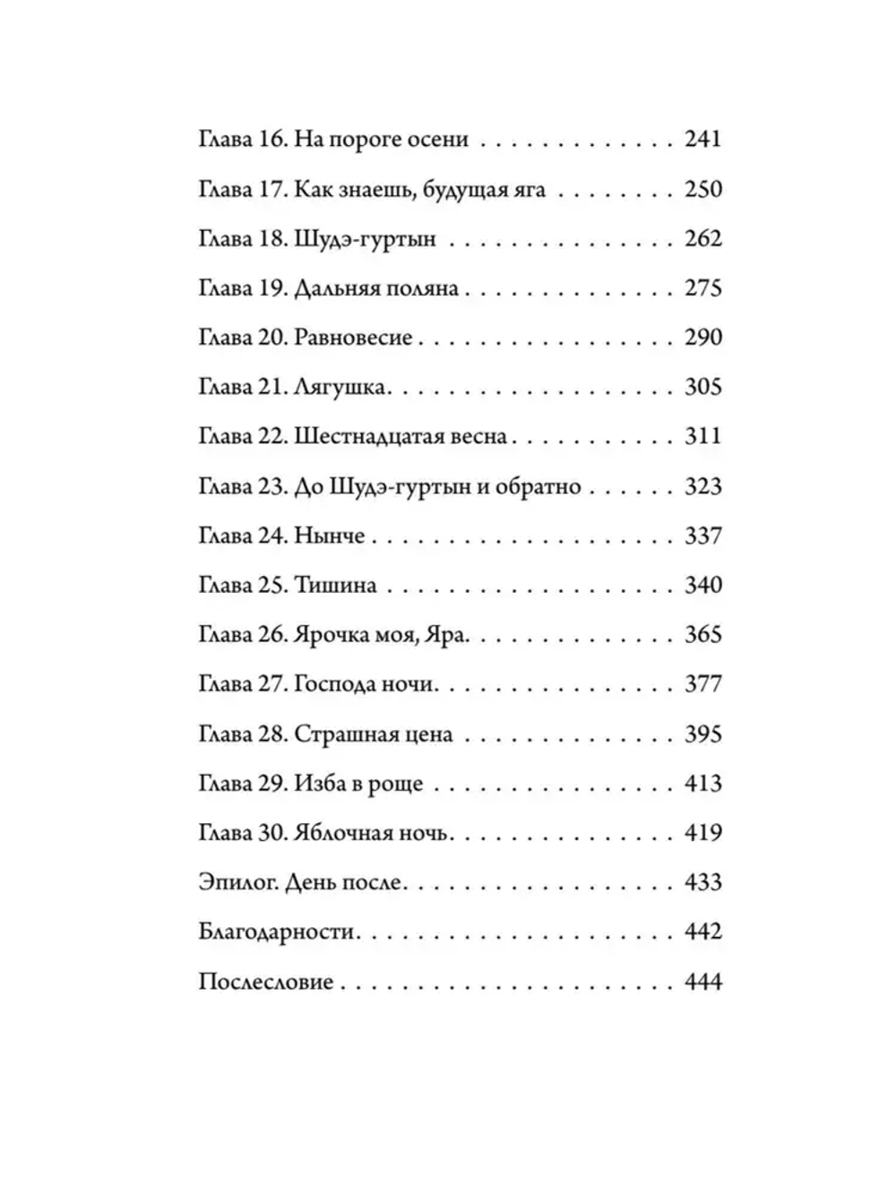 А за околицей — тьма
