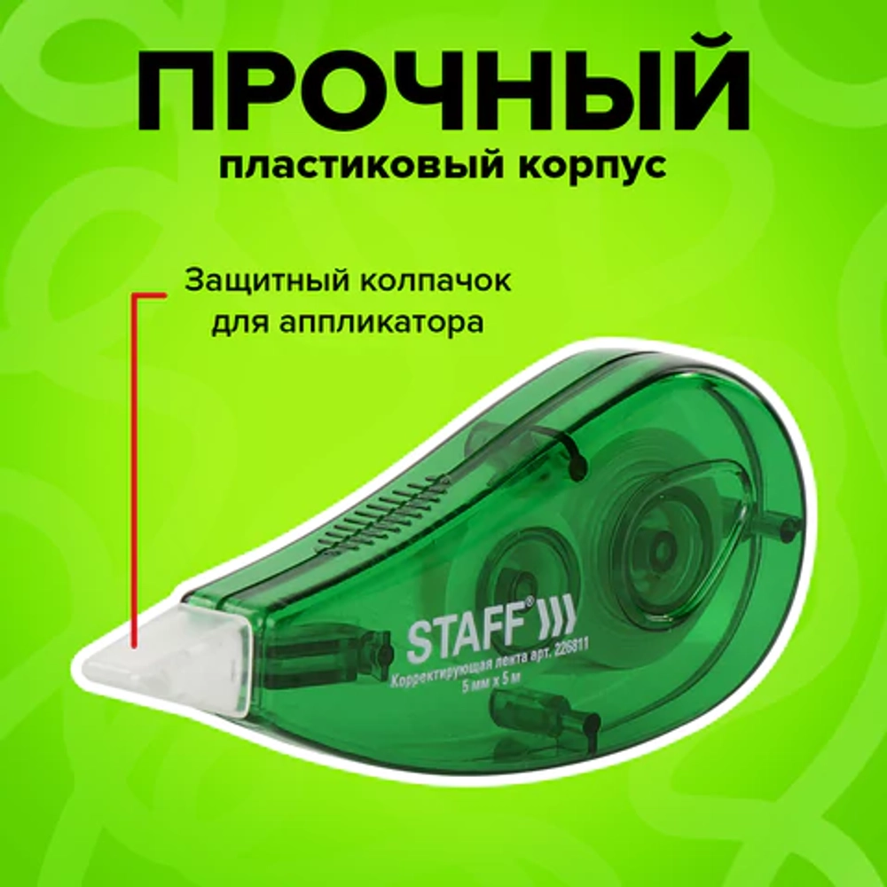 Корректирующая лента STAFF EVERYDAY, 5 мм х 5 м, корпус зеленый, блистер