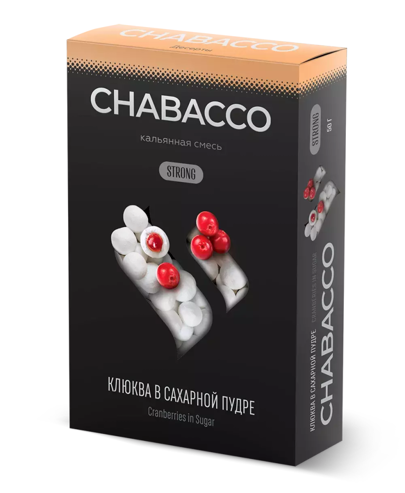 Chabacco Strong - Cranberries in powdered sugar / Клюква в сахарной пудре (50г)