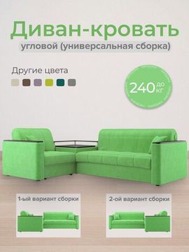 Диван угловой с Баром Неаполь 1,8 - Velutto 31 зеленый/ коричневая накладка