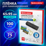 Пленки-заготовки для ламинирования формат малый (65х95 мм) комплект 100 штук 75 мкм BRAUBERG (4 штуки в упаковке)