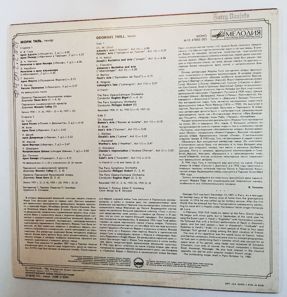 Винтажная виниловая пластинка Georges Thill Жорж Тиль Тенор Tenor. Opera Arias (СССР 1986)