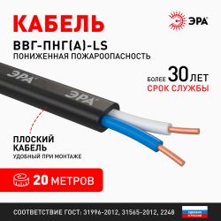 Кабель ЭРА ВВГ-Пнг(А)-LS 2х2,5(N) 20м | Кабель ВВГ-Пнг(А)LS