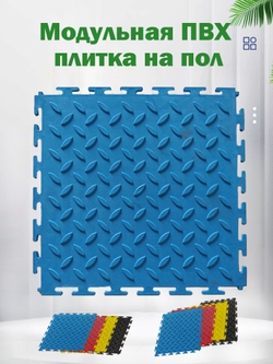 Модульная плитка из ПВХ на пол