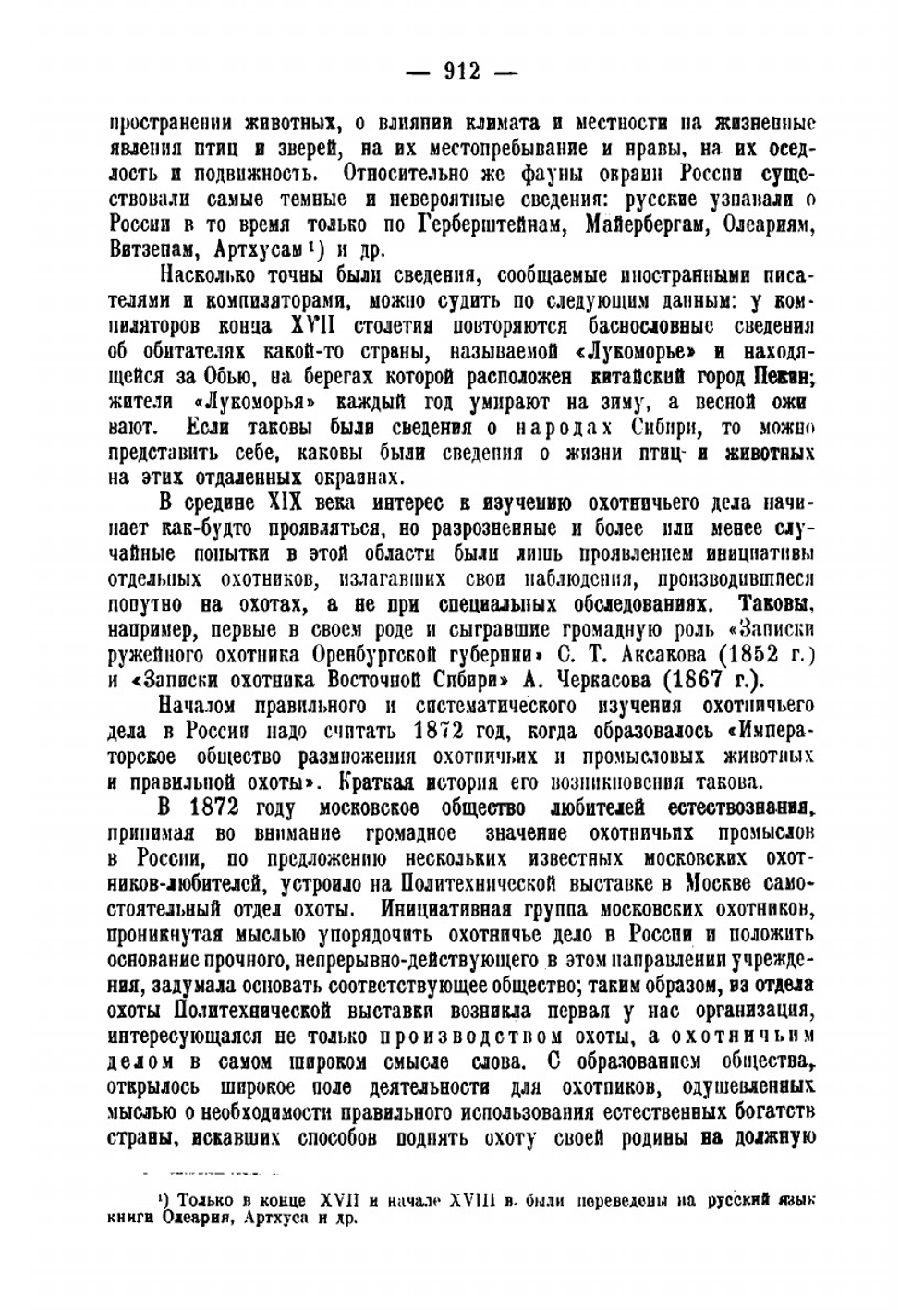 Основы охотоведения. Часть 5 | Соловьев Дмитрий Константинович