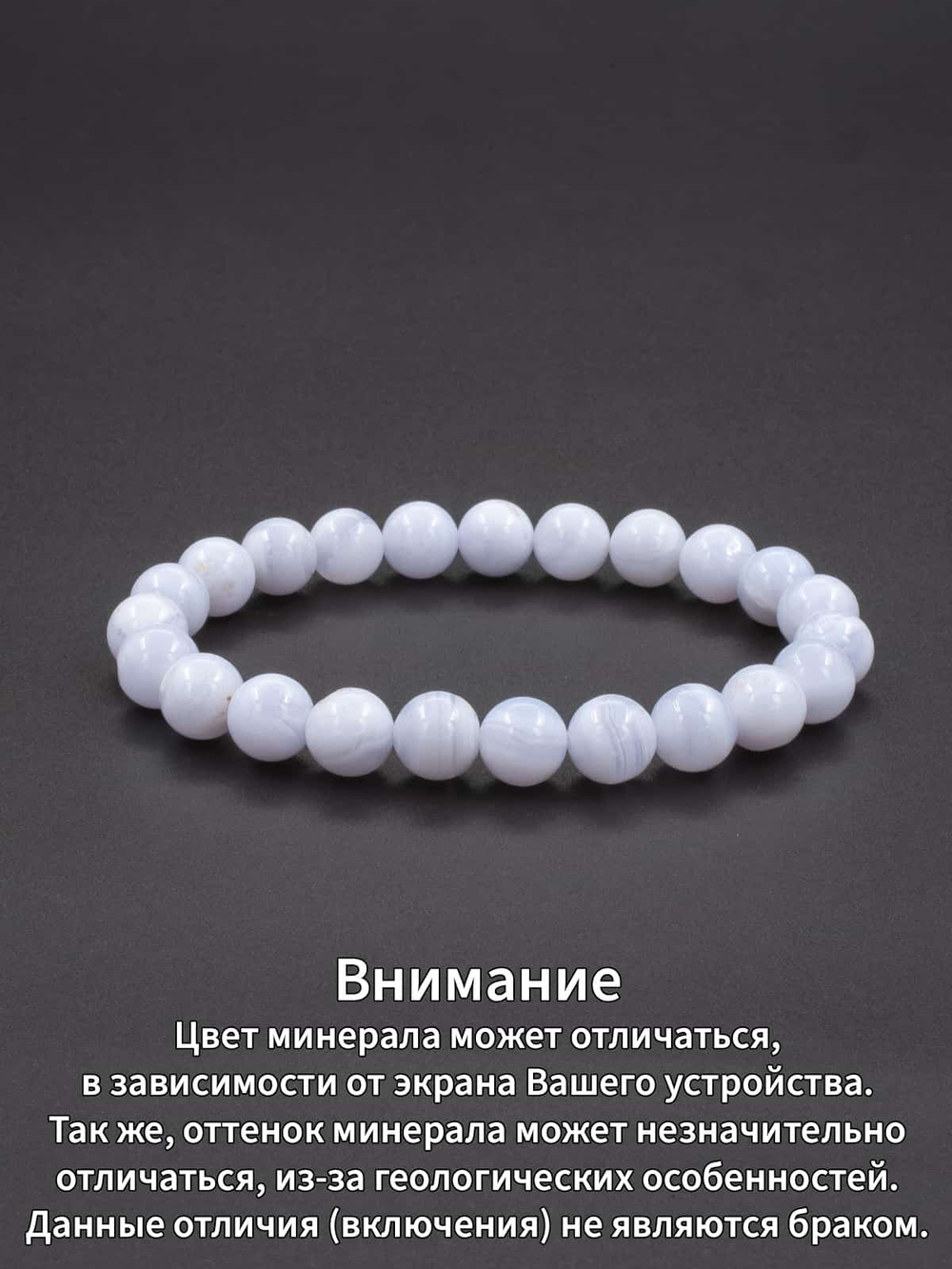 Картинка браслет из голубого агата, особенность отображения на экране.