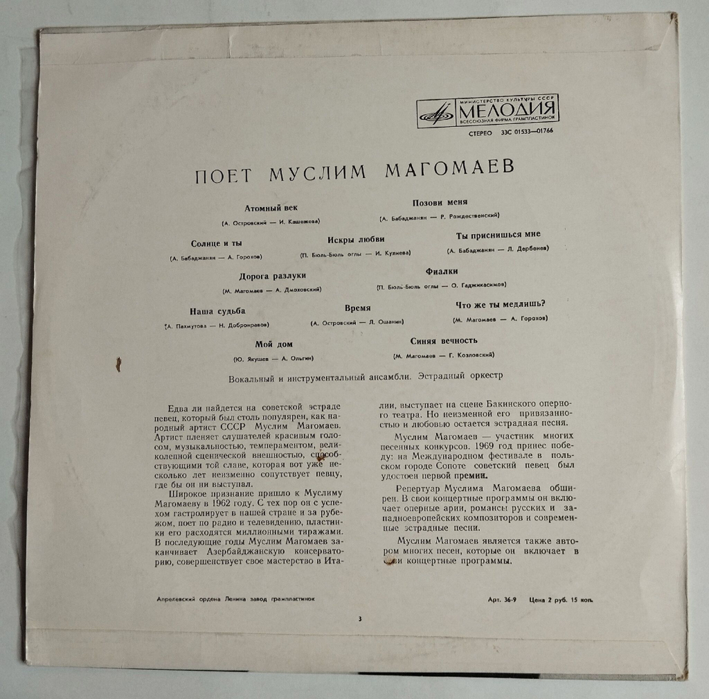 Винтажная виниловая пластинка LP Поет Муслим Магомаев (СССР 1970) (Синяя Вечность)