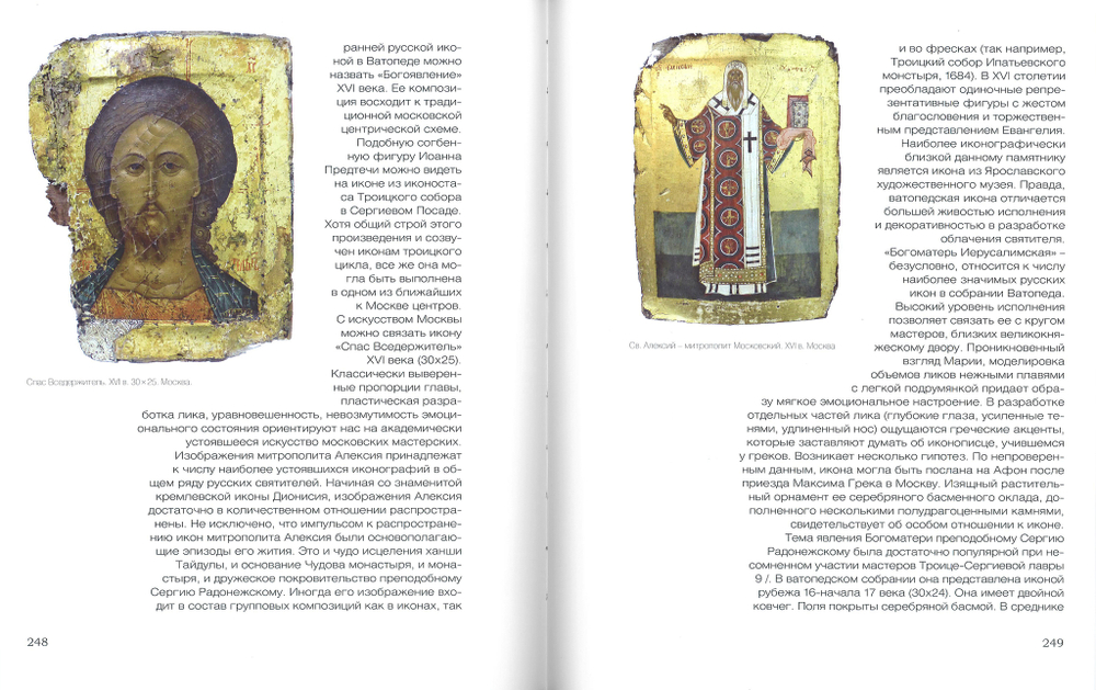 Пути русского иконописания