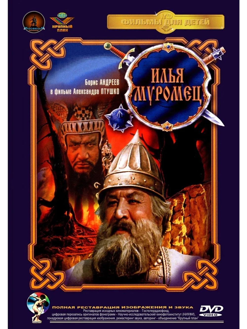 Илья Муромец (1956) (DVD-R)