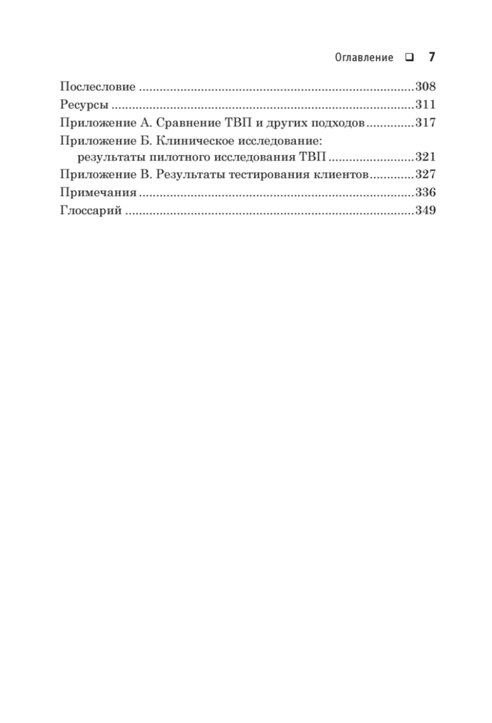 Лечение временем. Преодоление ПТСР с помощью терапии временной перспективы