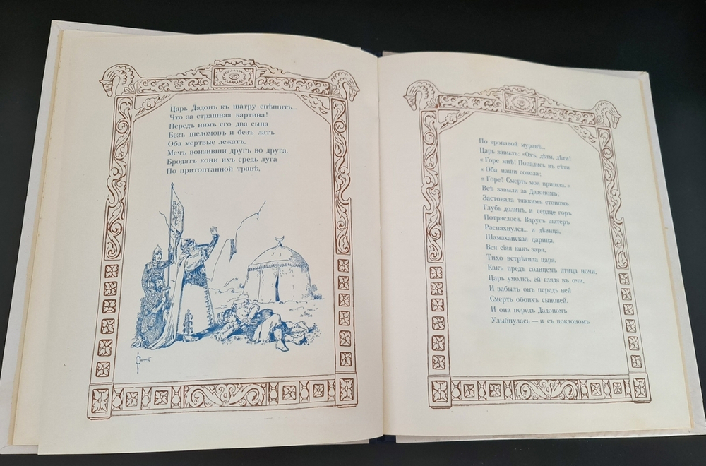 "Сказка о золотом петушке". А.С.Пушкин. 1925г. - антикварное издание