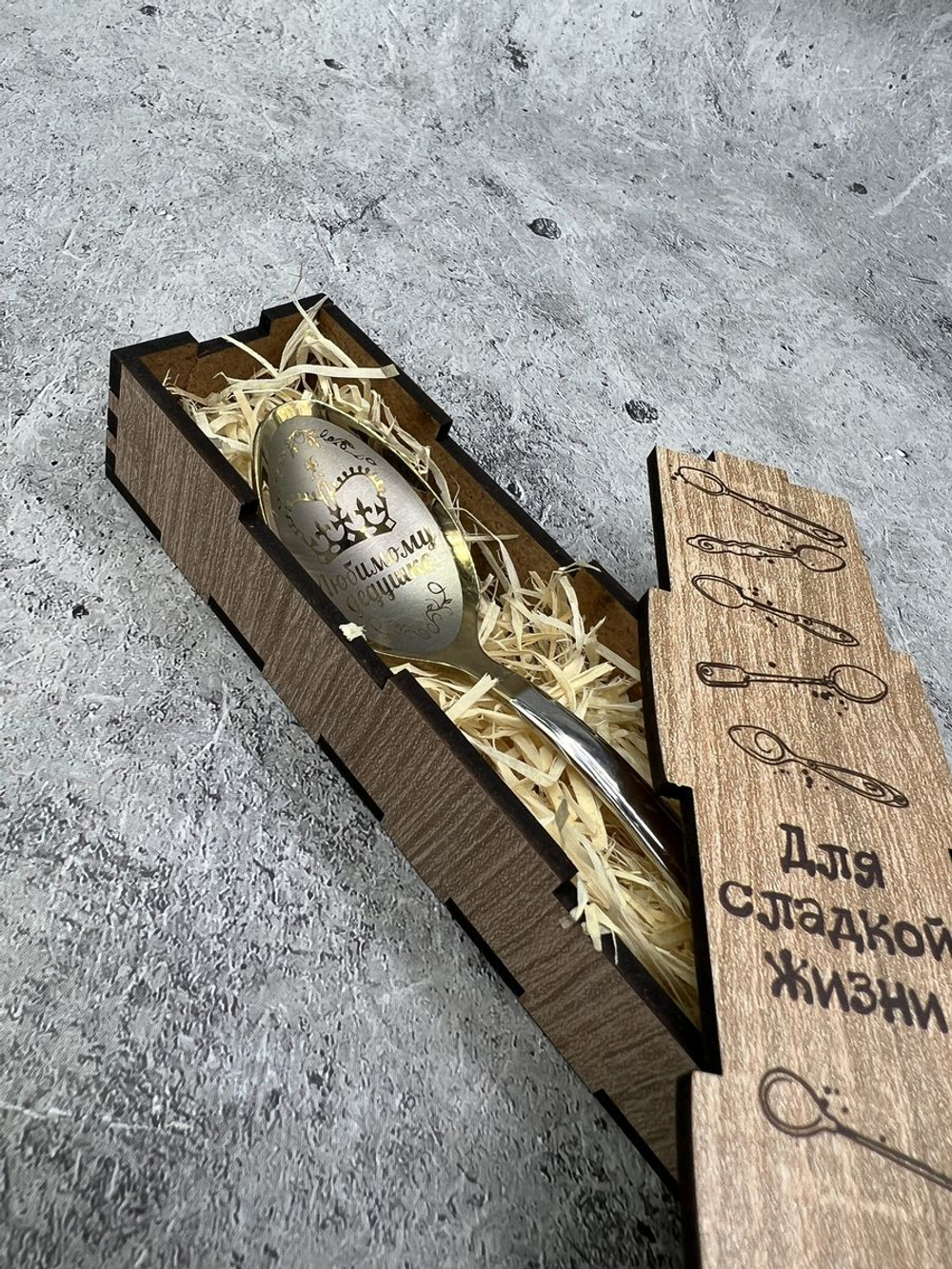 Чайная ложка Дедушке