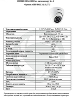 Видеокамера Optimus AHD-H022.1(3.6)_V.2