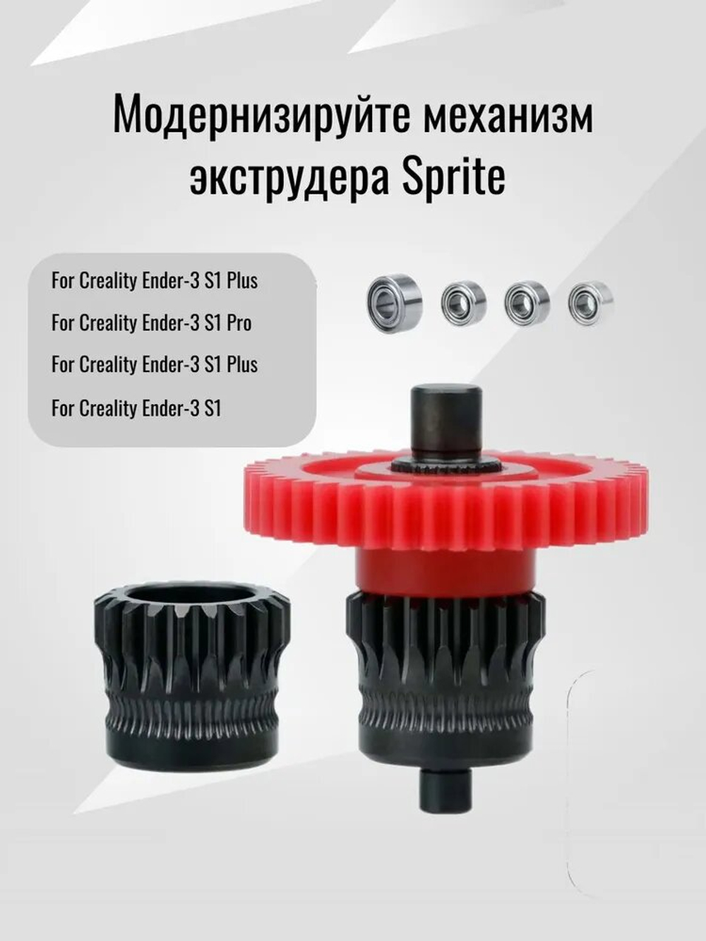Закаленные шестерни фидера/экструдера Sprite/ Ender 3V2 SE/KE/S1