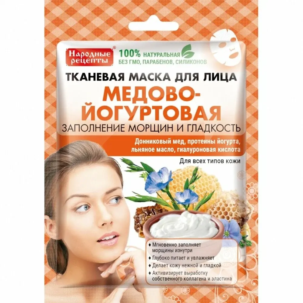 Фитокосметик Тканевая маска для лица МЕДОВО-ЙОГУРТНАЯ «Народные Рецепты » 25мл