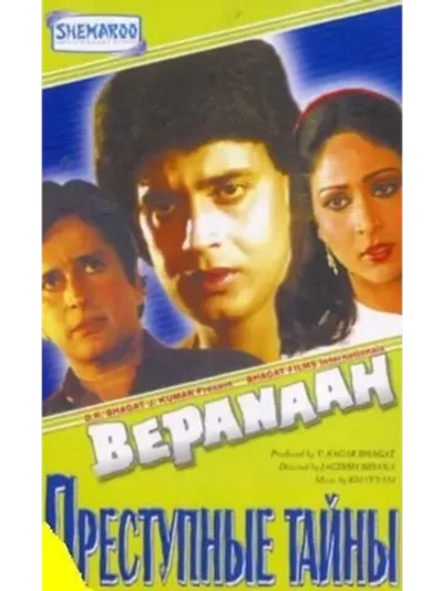 Преступные тайны (1985) (DVD-R)