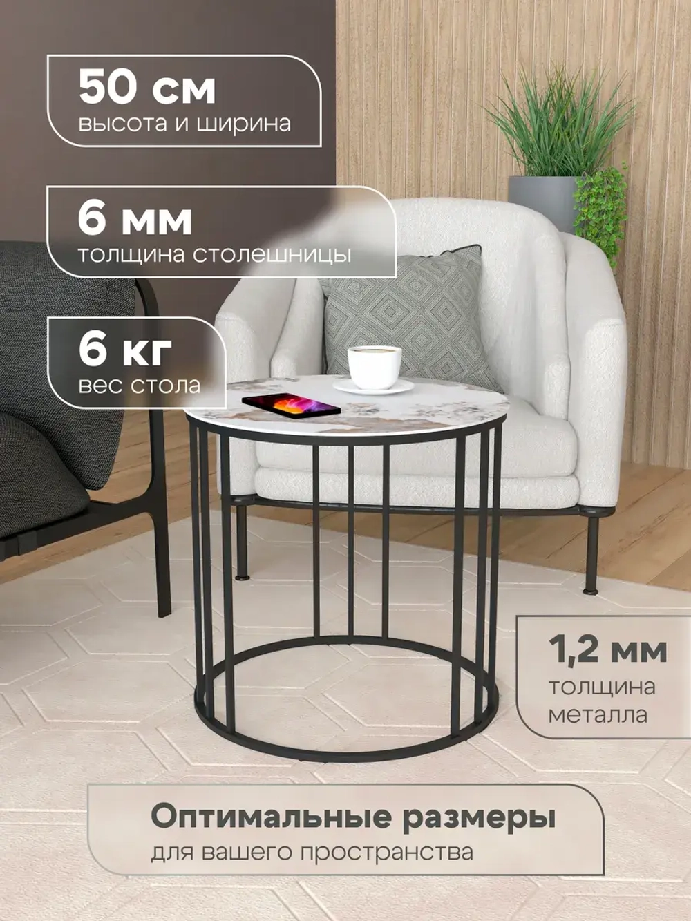 Стол журнальный Трио малый - ЧЗГ - керамогранит