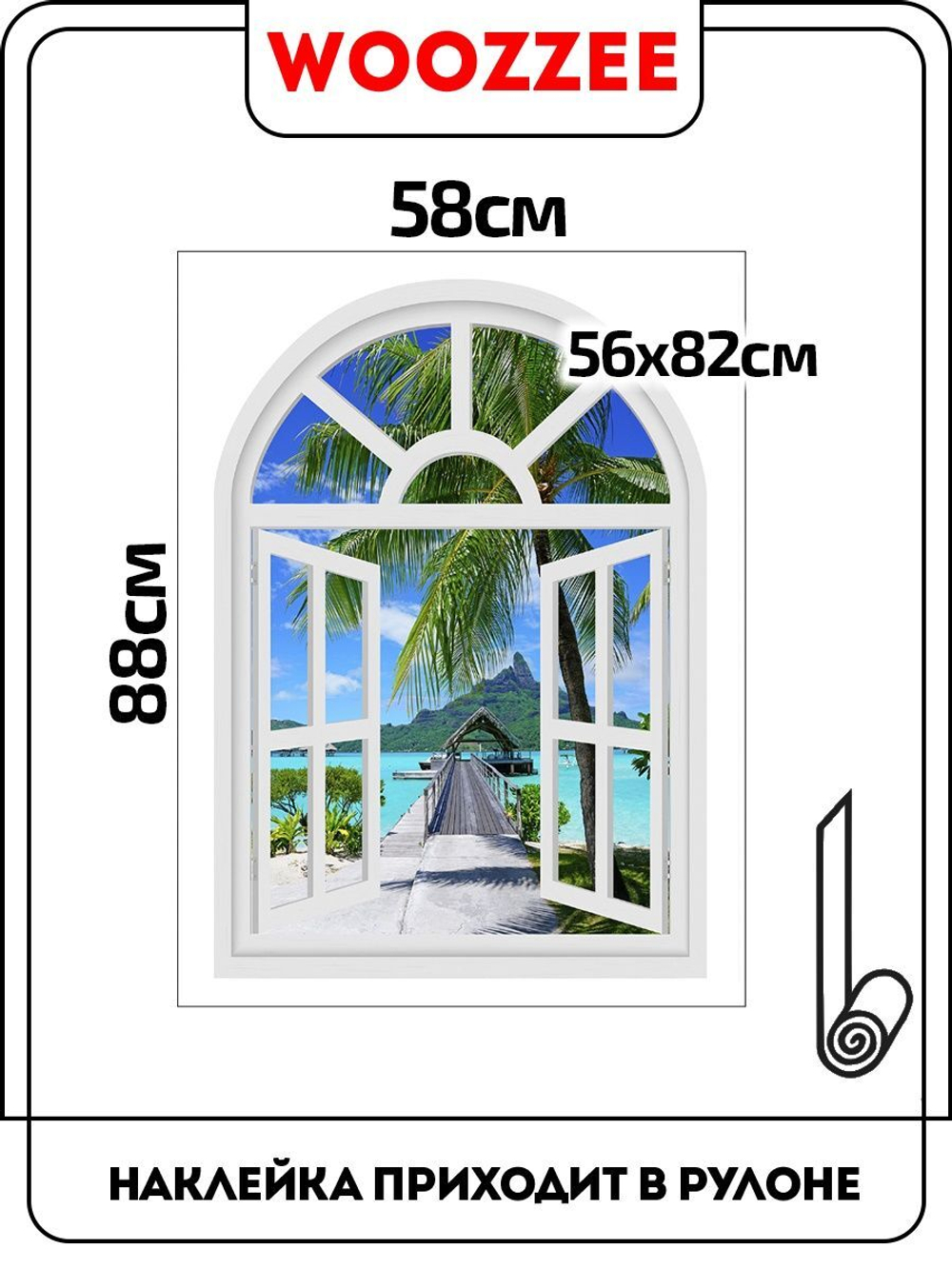 Наклейка декоративная "Дом у моря"