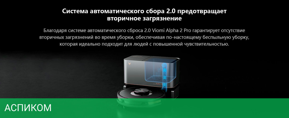 Робот-пылесос Viomi Alpha 2 Pro черный (V-RVCLMD40B)