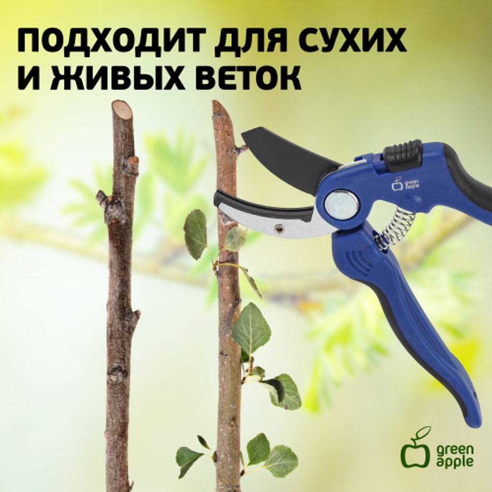 GTBS60-006 GREEN APPLE Секатор контактный, пластик | GREEN APPLE