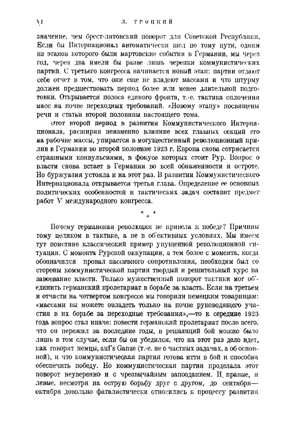 Пять лет Коминтерна | Троцкий Лев Давидович