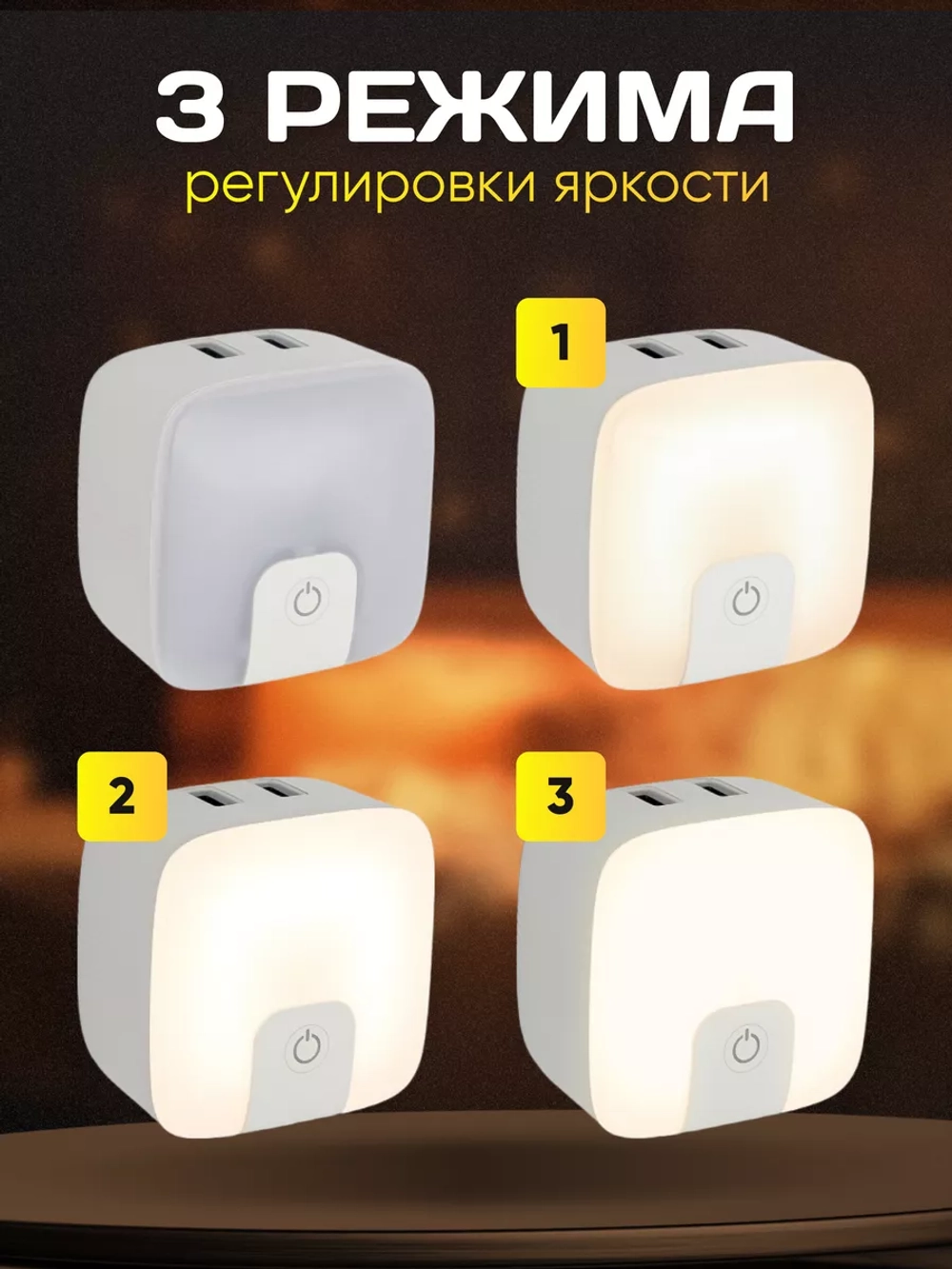 Ночник в розетку с USB