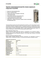 ST-SL451NO Защелка электромеханическая без планки Smartec