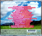 Сборник / Дачный Сезон Шансона 2011 (CD)