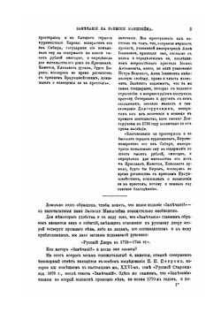 Записки Манштейна о России 1724-1744 года | П.И. Панин
