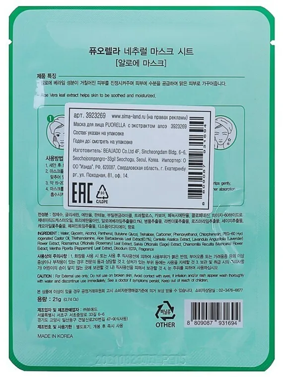 Маска для лица PUORELLA с экстрактом алоэ, 21 г