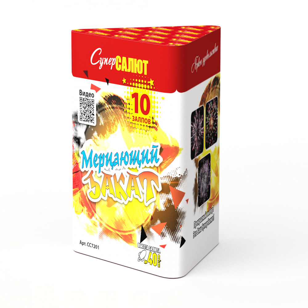 Мерцающий закат (0,8"х10) (СС7201)