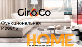 Функциональная мебель GiroCo