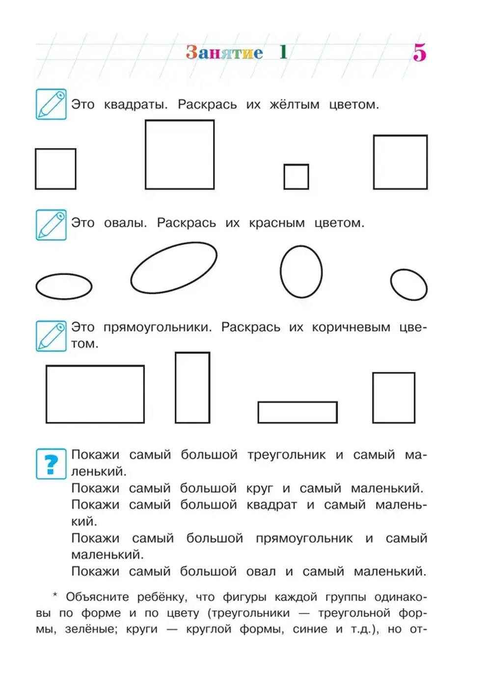 Начинаю считать. Для детей 4-5 лет (новое оформление)