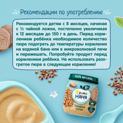 Фрутоняня пюре из Говядины с гречкой 100г с 8 месяцев