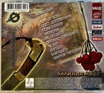 Калинов Мост / Ледяной Походъ (CD)