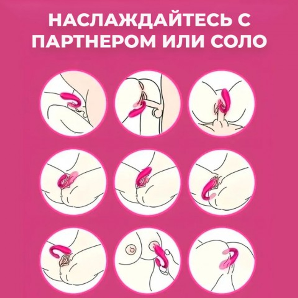 Вибратор с двойной стимуляцией для пар и пультом ДУ