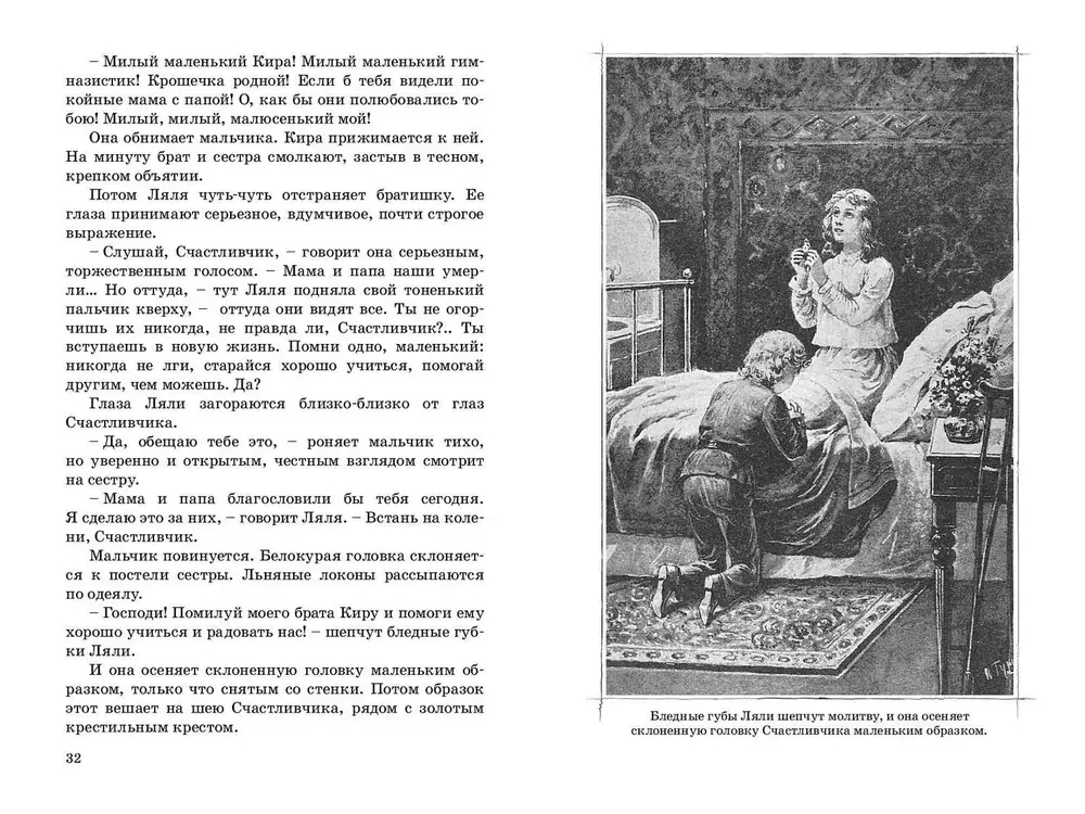 Счастливчик