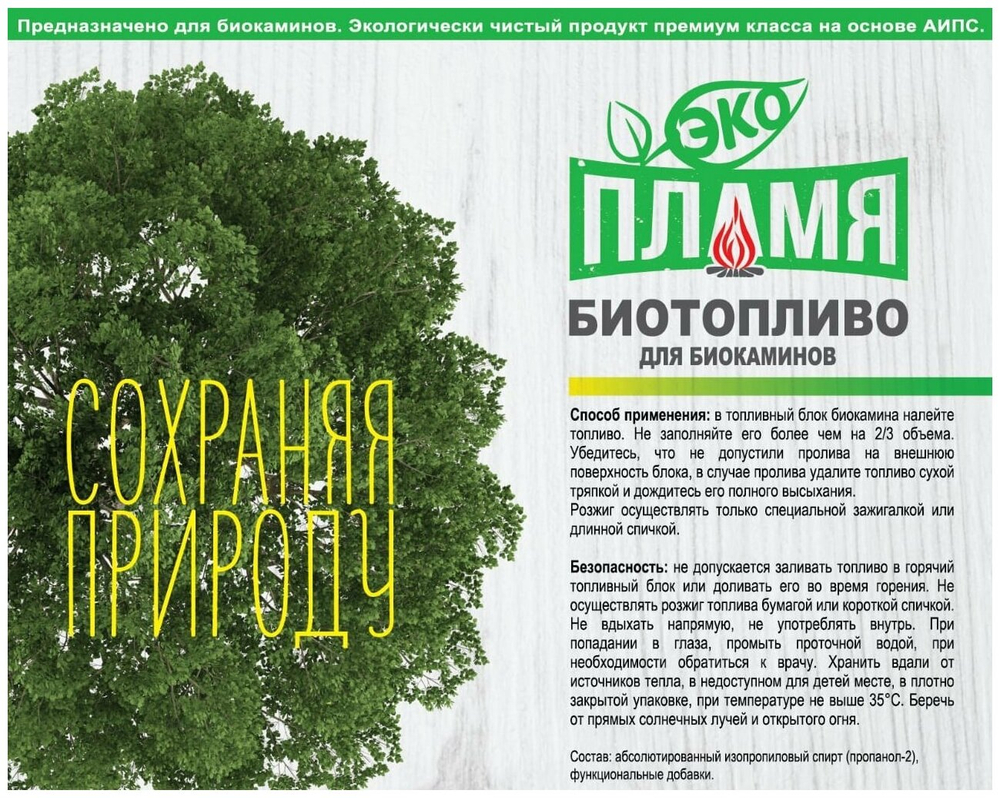 9 литров / Биотопливо для камина / ЭКО Пламя / Двойной очистки / Без запаха