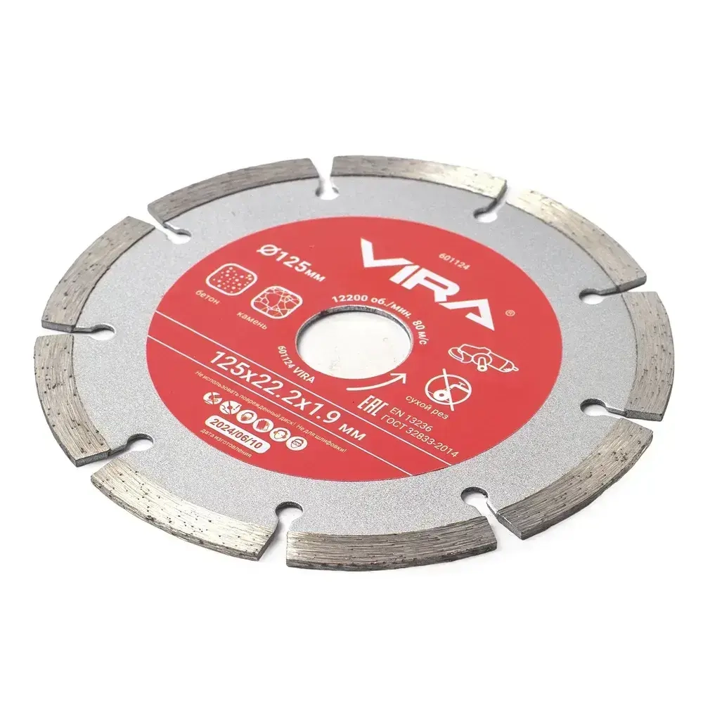 Диск алмазный сегментный по бетону 125 мм VIRA