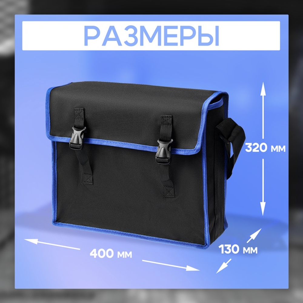 Сумка для инструментов Тундра, 2 отделения, 40х32х13см
