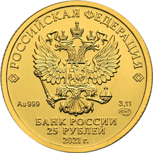 25 рублей Георгий Победоносец 2021 год. UNC