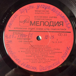 Винтажная виниловая пластинка LP Дискоклуб 10 Б (Зарубежная Эстрада) (СССР 1983) (Спейс, Лили Иванова, Ритон)