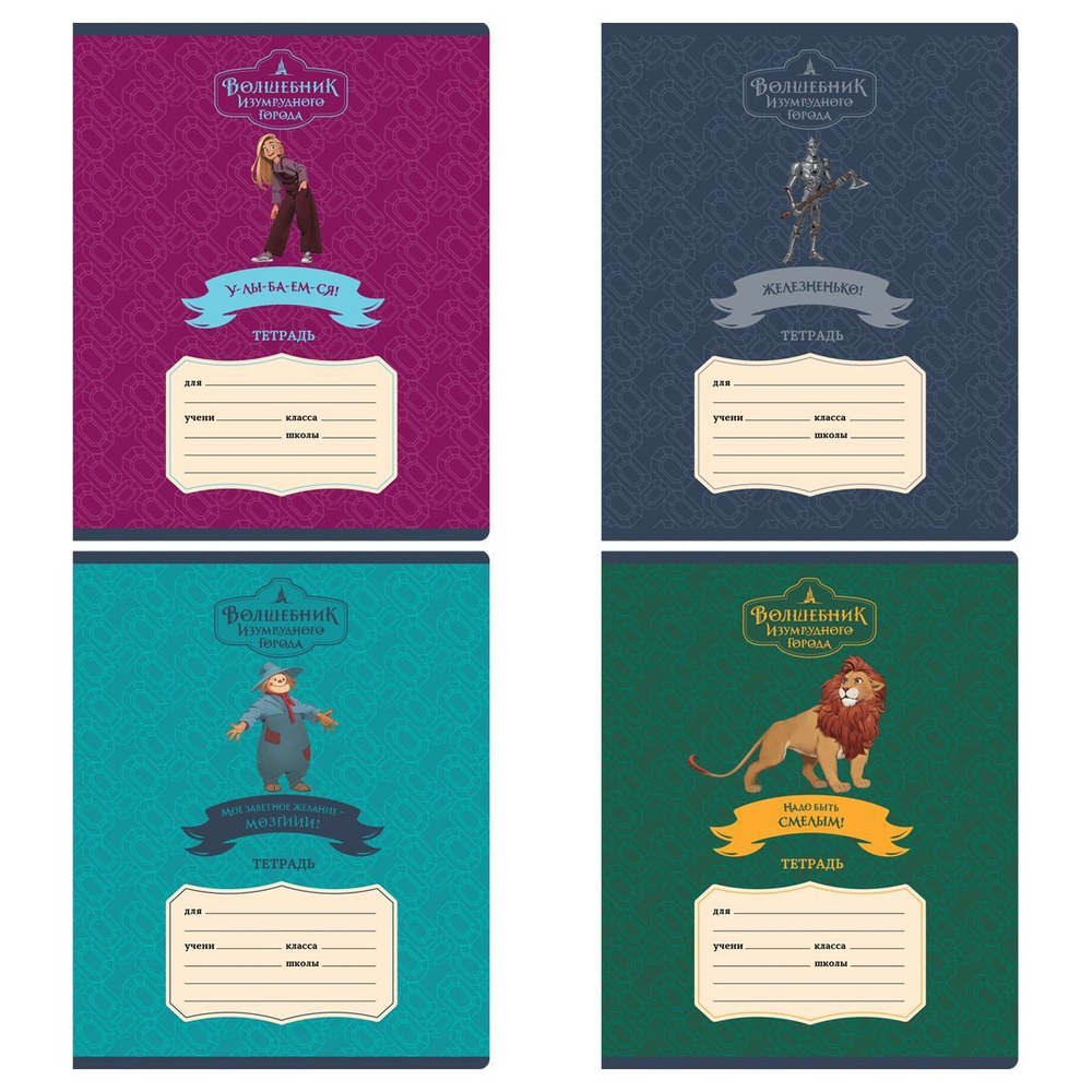 Тетрадь школьная А5 12л линия "Волшебник изумрудного города"( BG)