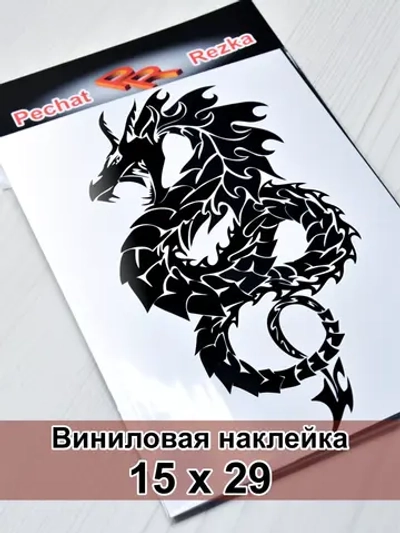 Наклейка - Японский дракон