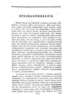 Божественная и истинная метафизика, или Дивное и опытом приобретенное ведение невидимых и вечных вещей. Часть 1 | Пордедж Джон